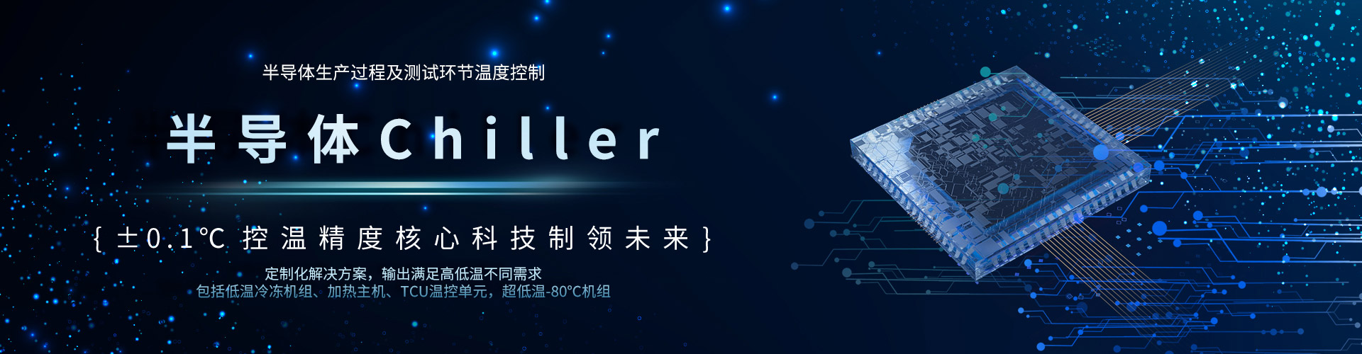 半导体chiller-深圳市奥德机械有限公司c7娱乐麻将胡了官网
